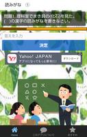 三年生の漢字検定8級無料アプリ ảnh chụp màn hình 1