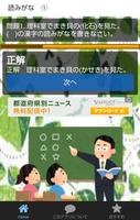 三年生の漢字検定8級無料アプリ capture d'écran 2