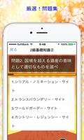 世界遺産検定２級　厳選！問題集 Ekran Görüntüsü 2