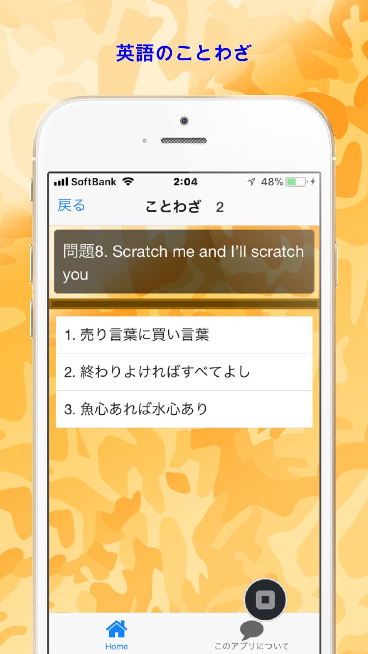 英語のことわざ 日本語クイズ一般常識豆知識から雑学まで学べるアプリ リニューアル版 Dlya Android Skachat Apk