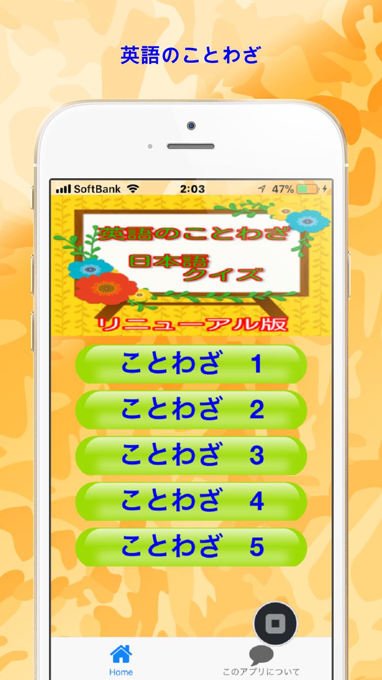 英語のことわざ 日本語クイズ一般常識豆知識から雑学まで学べるアプリ リニューアル版 Dlya Android Skachat Apk