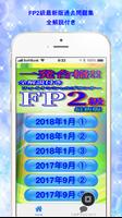 FP2級ファイナンシャルプランナー最新版過去問題集全解説付き(リニューアル版) bài đăng
