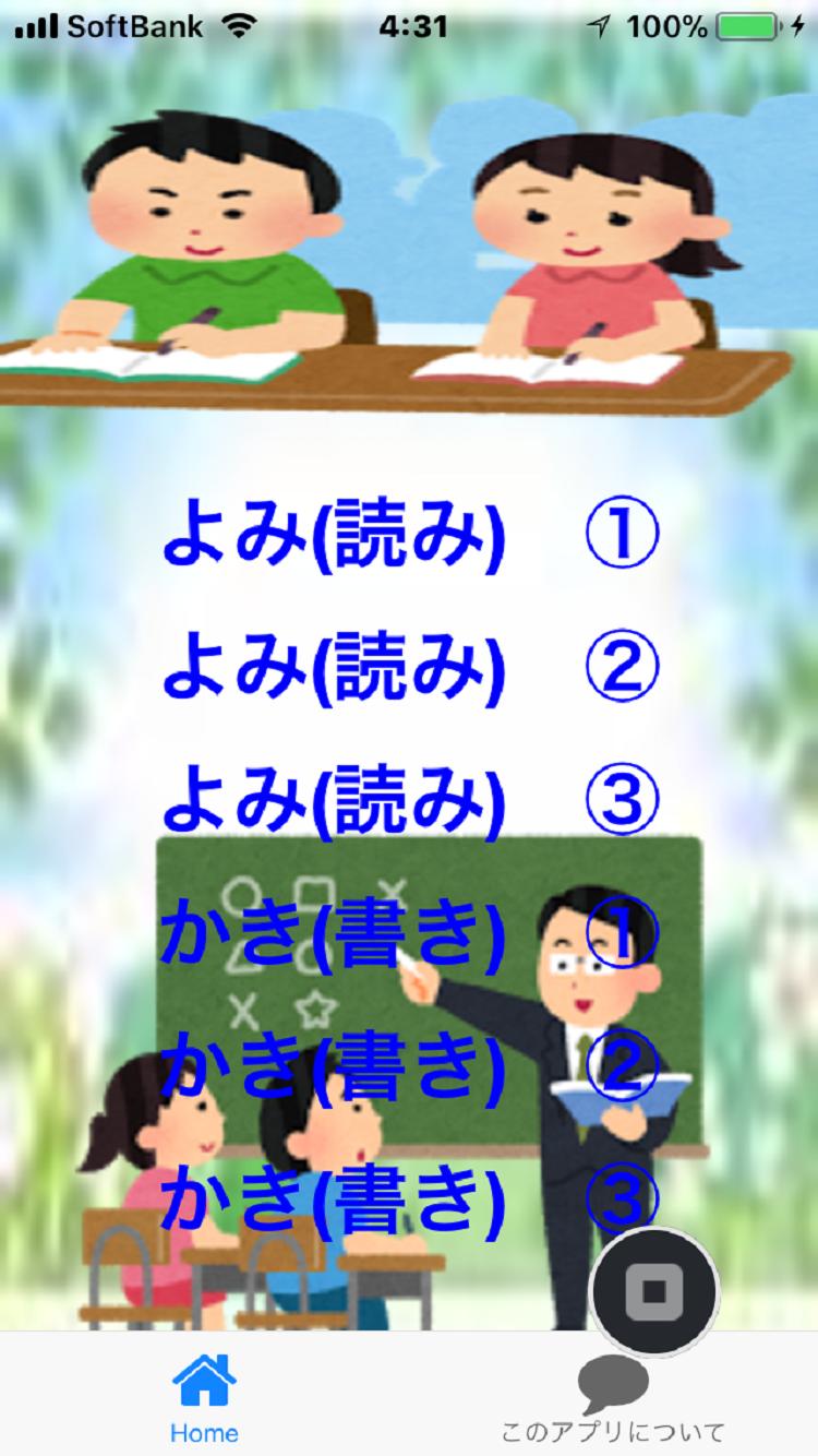 トップ 100 一年生 の 漢字 アプリ ぬりえ壁紙hd