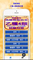 危険物乙種４類　試験対策問題集　無料アプリ(リニューアル版) ảnh chụp màn hình 3