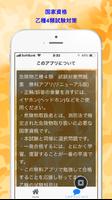 危険物乙種４類　試験対策問題集　無料アプリ(リニューアル版) ảnh chụp màn hình 2