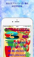食生活アドバイザー3級テーマ別検定問題集食の一般常識から雑学 bài đăng