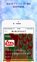 食生活アドバイザー3級テーマ別検定問題集食の一般常識から雑学 ảnh chụp màn hình 1