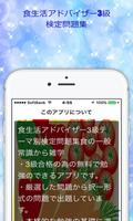 食生活アドバイザー3級テーマ別検定問題集食の一般常識から雑学 ảnh chụp màn hình 2