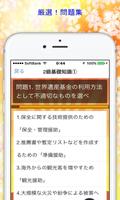 世界遺産検定２級厳選！問題集豆知識から雑学一般常識まで学べる ảnh chụp màn hình 1