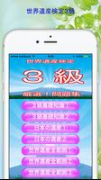 世界遺産検定３級厳選！問題集(リニューアル版) bài đăng