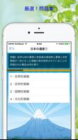 世界遺産検定３級厳選！問題集(リニューアル版) ảnh chụp màn hình 1