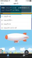 クイズforシムシティ豆知識雑学から一般常識まで遊べるアプリ ảnh chụp màn hình 1