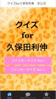 クイズfor久保田利伸　ファンキー検定　非公式 Cartaz