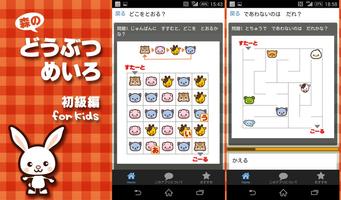 森のどうぶつめいろ【初級】幼児・子供向け無料人気ゲームアプリ screenshot 2