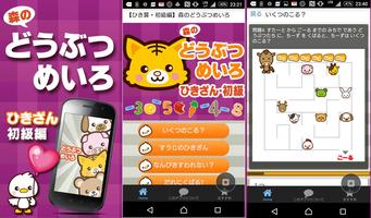 森のどうぶつめいろ【ひき算初級】子供向け無料人気ゲームアプリ पोस्टर