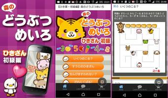 森のどうぶつめいろ【ひき算初級】子供向け無料人気ゲームアプリ Affiche