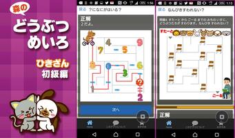 森のどうぶつめいろ【ひき算初級】子供向け無料人気ゲームアプリ screenshot 2