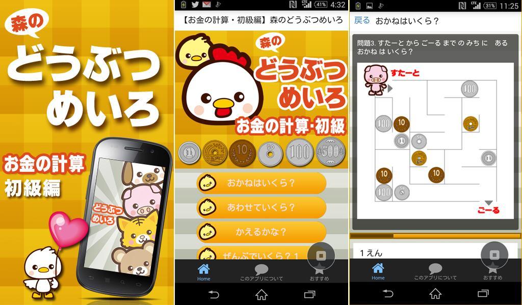 森のどうぶつめいろ お金の計算 初級 子供向け無料人気ゲーム For Android Apk Download 森のどうぶつめいろ お金の計算 初級 子供向け無料人気ゲーム For Android Apk Download