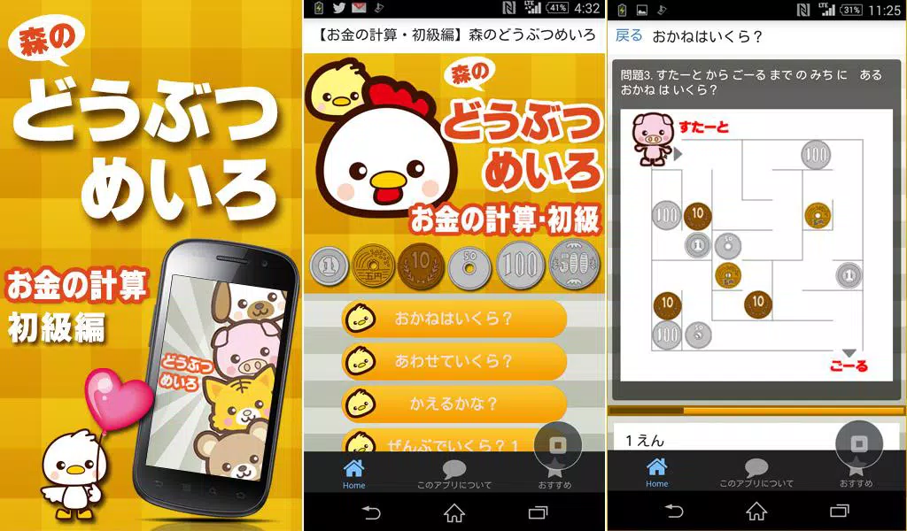 森のどうぶつめいろ お金の計算 初級 子供向け無料人気ゲーム For Android Apk Download 森のどうぶつめいろ お金の計算 初級 子供向け無料人気ゲーム For Android Apk Download