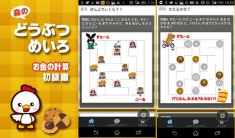 森のどうぶつめいろ【お金の計算・初級】子供向け無料人気ゲーム スクリーンショット 2