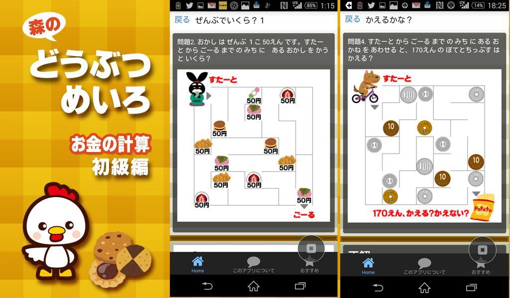 森のどうぶつめいろ お金の計算 初級 子供向け無料人気ゲーム For