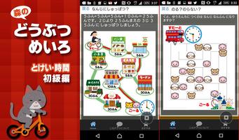 森のどうぶつめいろ【時計・時間・初級】人気無料知育アプリ 截图 2