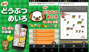 森のどうぶつめいろ【たし算初級】子供向け無料人気ゲームアプリ penulis hantaran