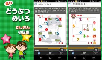 森のどうぶつめいろ【たし算初級】子供向け無料人気ゲームアプリ syot layar 2