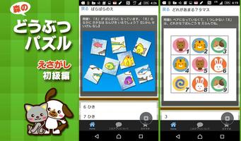 森のどうぶつパズル【絵探し初級編】子供向け無料人気知育アプリ スクリーンショット 2