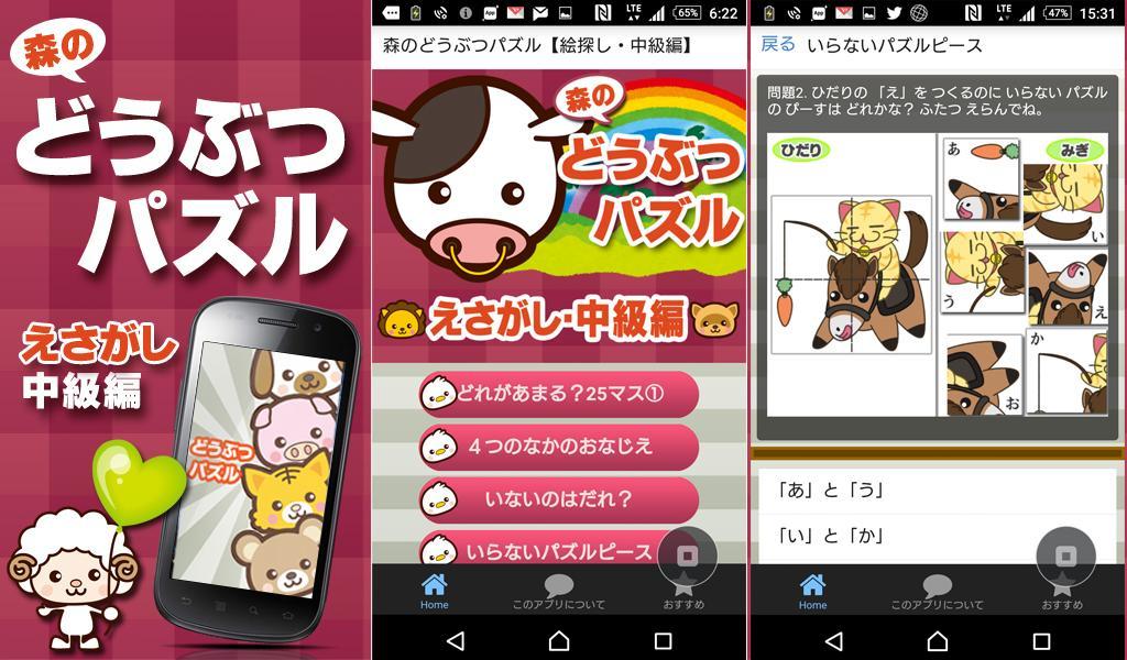 森のどうぶつパズル 絵探し中級編 子供向け無料人気知育アプリ For Android Apk Download