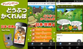 森のどうぶつかくれんぼforアンパンマン　日本・世界の動物編 Affiche