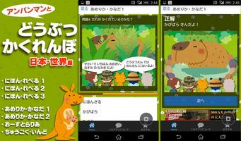 森のどうぶつかくれんぼforアンパンマン　日本・世界の動物編 capture d'écran 2