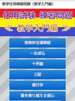 教学任用問題集（教学入門編） gönderen