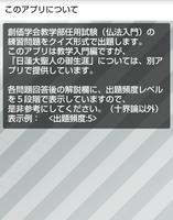 教学任用問題集（教学入門編） Ekran Görüntüsü 1