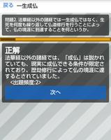 教学任用問題集（教学入門編） Ekran Görüntüsü 3