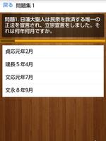 教学任用問題集（御生涯・歴史編） Ekran Görüntüsü 1