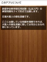 教学任用問題集（御生涯・歴史編） Ekran Görüntüsü 2