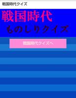 戦国時代クイズ gönderen