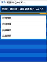 戦国時代クイズ Ekran Görüntüsü 1
