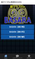 超クイズfor戦国BASARA Plakat