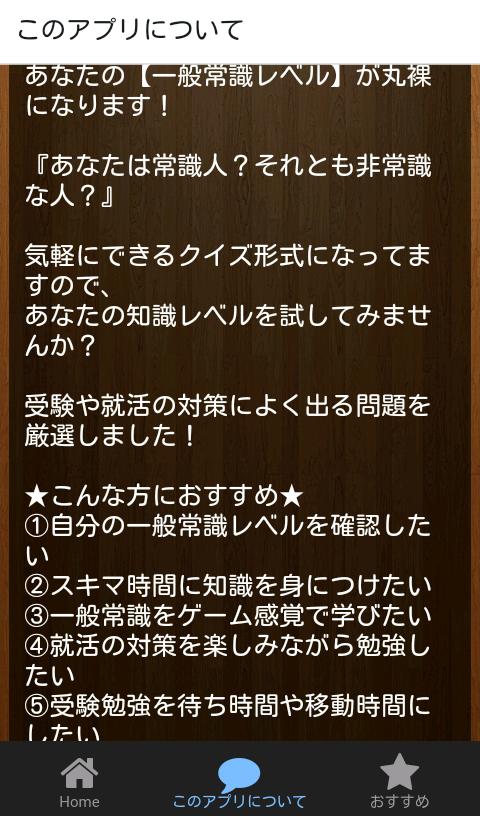 一般常識レベルがわかる 診断クイズ 就活の時事問題も収録 Para Android Apk Baixar