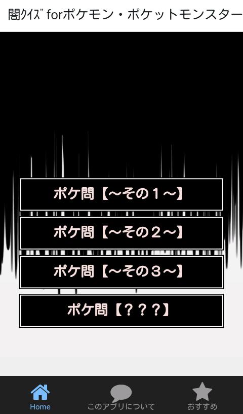 闇ｸｲｽﾞforポケモン ポケットモンスター無料ゲームアプリ Para Android Apk Baixar
