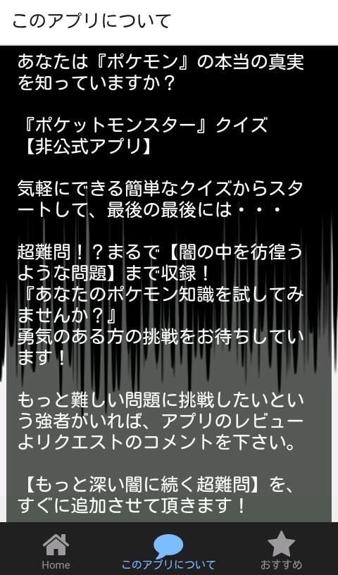 ベスト ポケモン クイズ アプリ ポケモンの壁紙