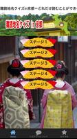 雑学・難読漢字地名クイズin京都－どれだけ読めるか挑戦！ Affiche