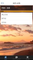雑学・難読漢字地名クイズin神奈川－どれだけ読めるか挑戦！ স্ক্রিনশট 2