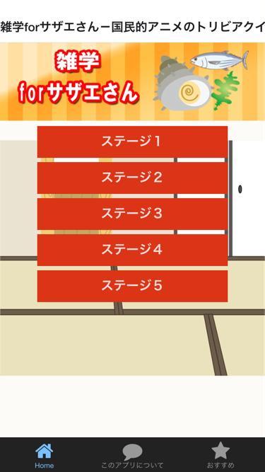 Android 用の 雑学クイズforサザエさん 国民的アニメの雑学クイズアプリ Apk をダウンロード