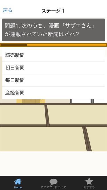 雑学クイズforサザエさん 国民的アニメの雑学クイズアプリ For Android Apk Download