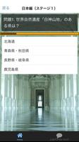 クイズ for 世界遺産－日本国内・海外の世界遺産クイズ集 screenshot 1