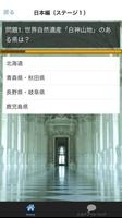 クイズ for 世界遺産－日本国内・海外の世界遺産クイズ集 ảnh chụp màn hình 1