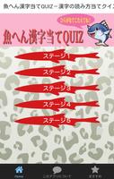 魚へん漢字当てQUIZ－魚へんの漢字の読み方当てクイズ集 Plakat